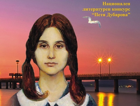 Голямата награда на конкурса „Петя Дубарова” отиде в Русе