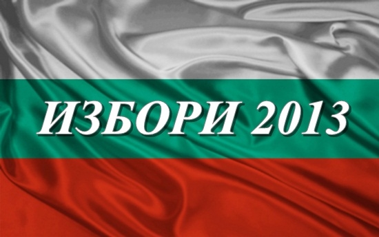 Имаме 13 часа, за да изберем новия парламент