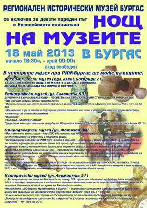 Програма на Нощта на музеите в Бургас