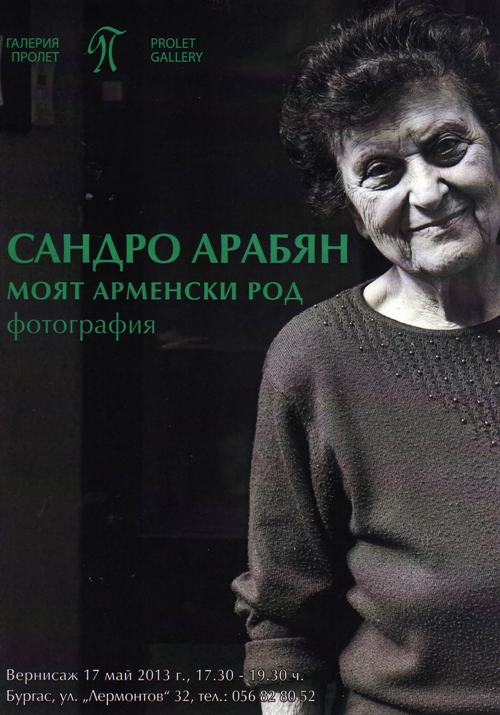 Галерия „Пролет”  представя  Сандро Арабян