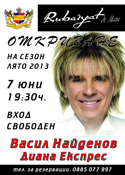 С испанска кухня „Рубаят”- тите откриват летния сезон 