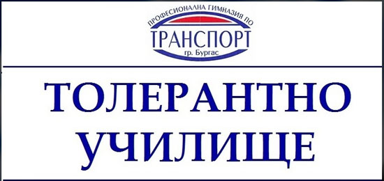Подкрепа за 20 ученици с етнически произход