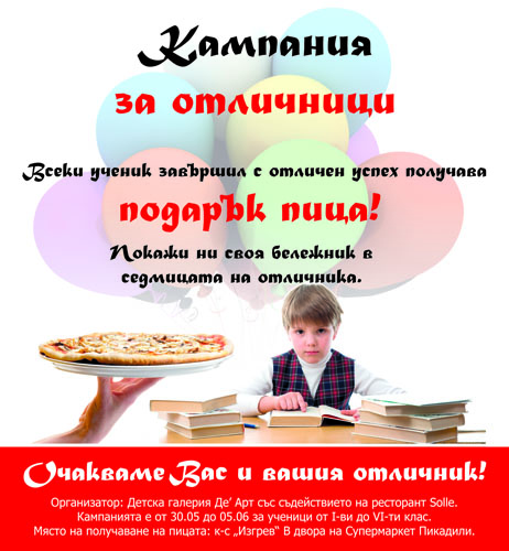 Пица за шестица