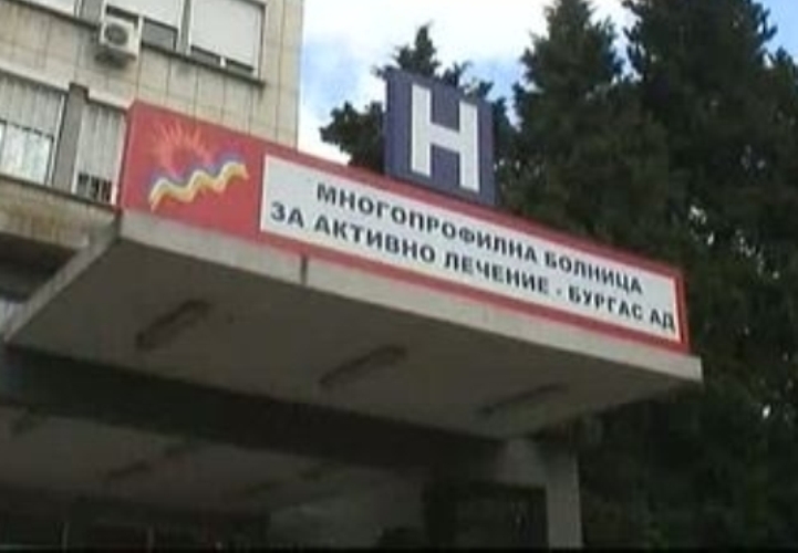 Бургаските болници с изчерпан лимит клинични пътеки 