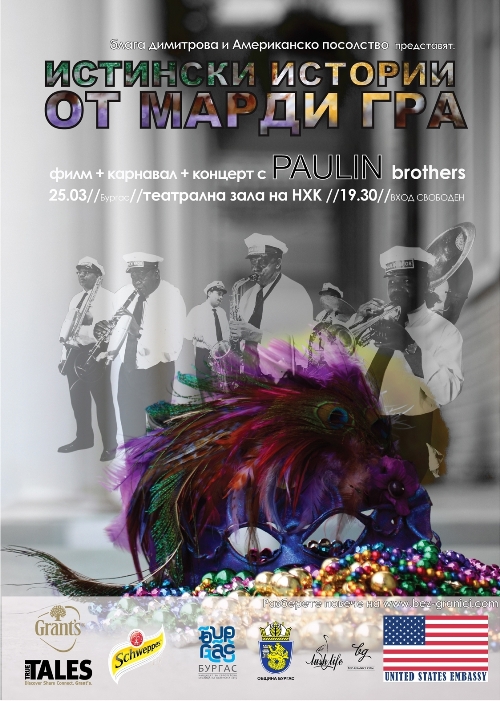 Ню Орлеански 25 март в Бургас 