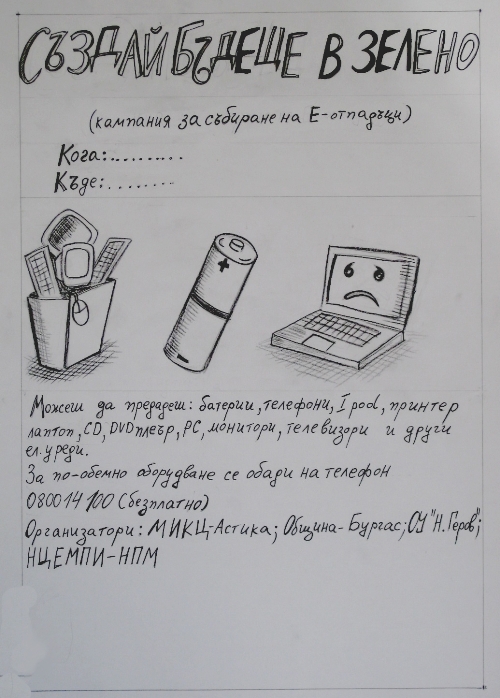  „Зелени дни” отново  в Бургас