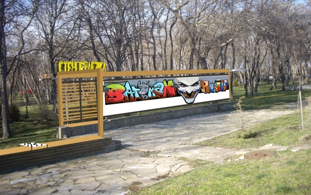 Стар бургаски парк става графити стена