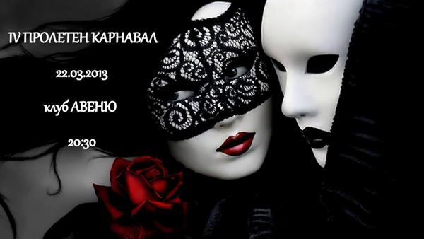 Пролетен карнавал в Обзор