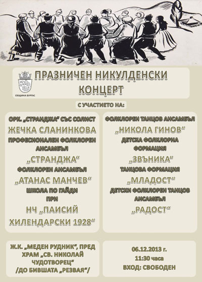 „Меден рудник“ със собствен концерт на Никулден