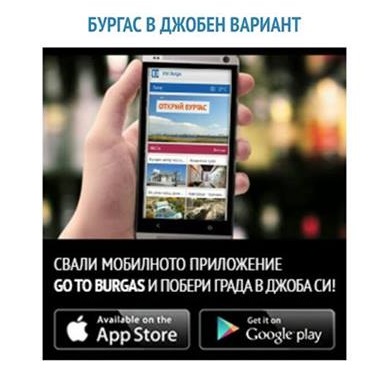 Go To Burgas е най-отзивчивият и адаптивен сайт