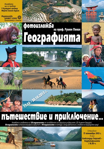 Изложба събира Земята в Морското казино