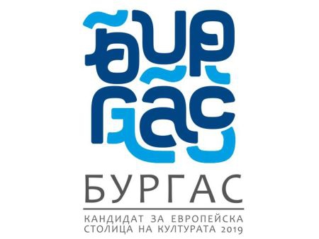 Честито! Бургас официално внесе кандидатурата си за Европейска столица на културата 2019