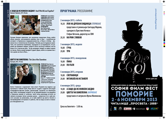 София филм фест в Поморие