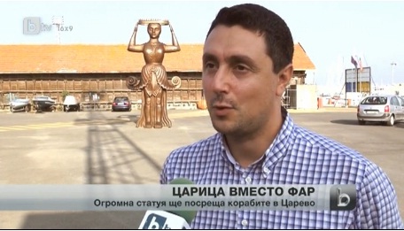 За босилека и статуята фар в Царево