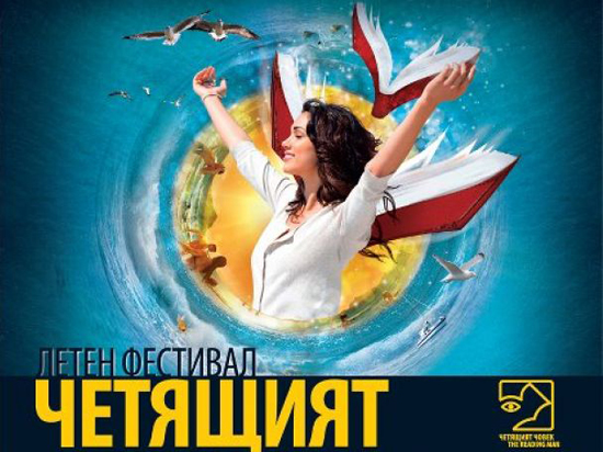Остава само седмица до втория Национален фестивал „Четящият човек“ 