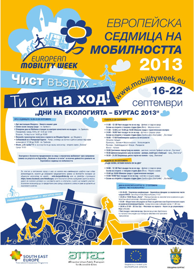 Изберете си събитие и се включете в Европейската седмица на мобилността в Бургас