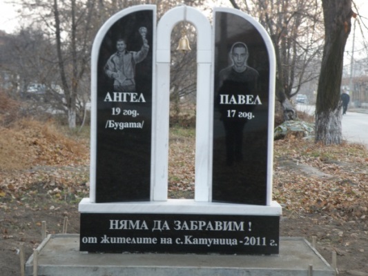 Жителите на Катуница почитат загиналите Ангел и Павел