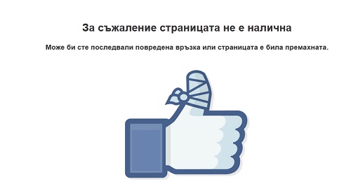 Бойко Борисов пак остана без Фейсбук профила си