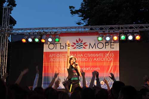 Огън и море