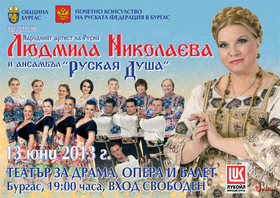  Дните на руската култура за осми пореден път в Бургас