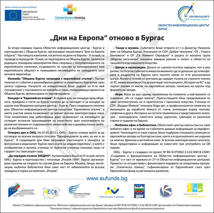 Дни на Европа за втори път в Бургас