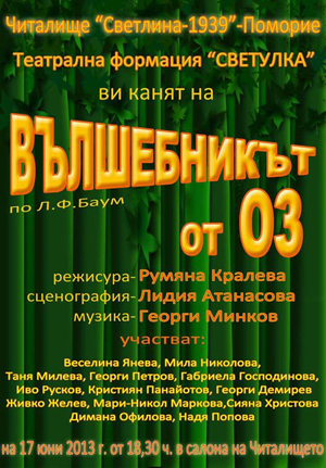 Театрална премиера на „светулките” 
