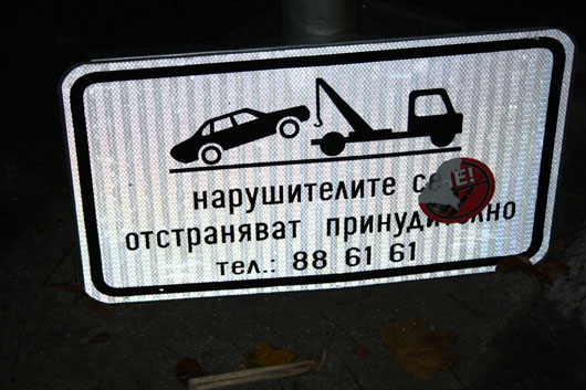 Вбесен шофьор избяга от глоба за неправилно паркиране