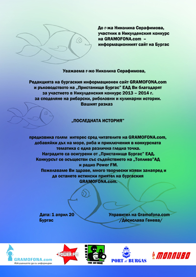 Успешен прощъпулник за Николина Серафимова с Gramofona.com 