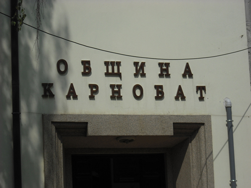 Кметът на Карнобат прогнозира фалити на общини заради санкции по ОП „Околна среда“