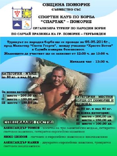 Народни борби за празника на Поморие