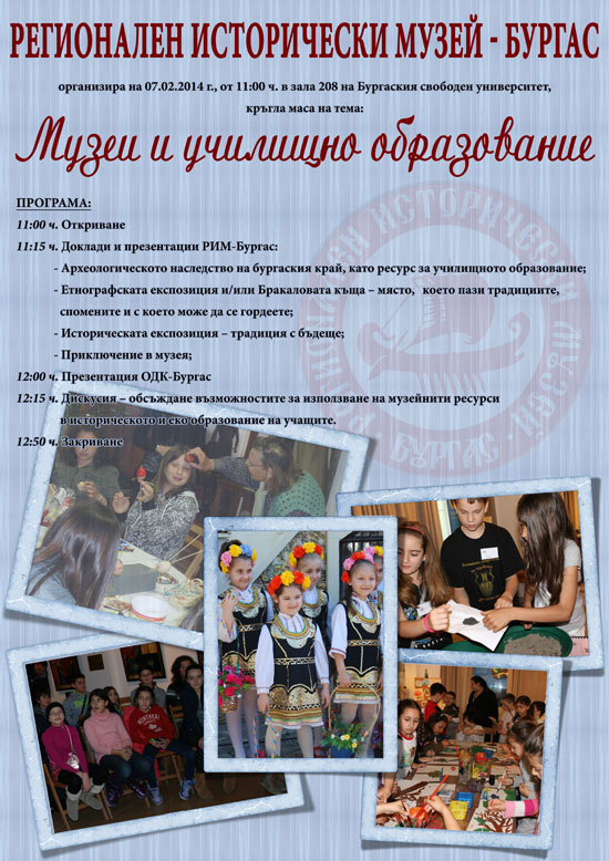 Кръгла маса 