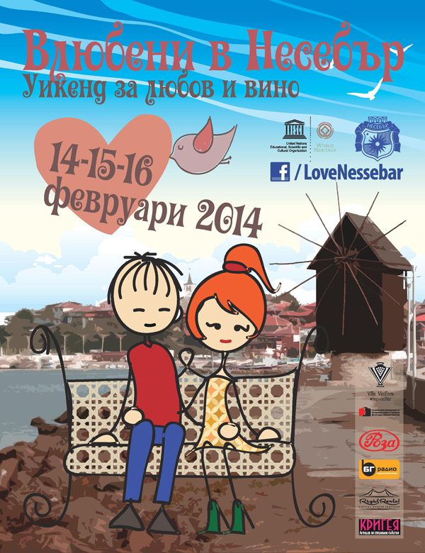 Програма на Уикенд за любов и вино в Несебър 2014