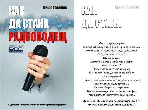 „Как да стана радиоводещ” с премиера в Бургас