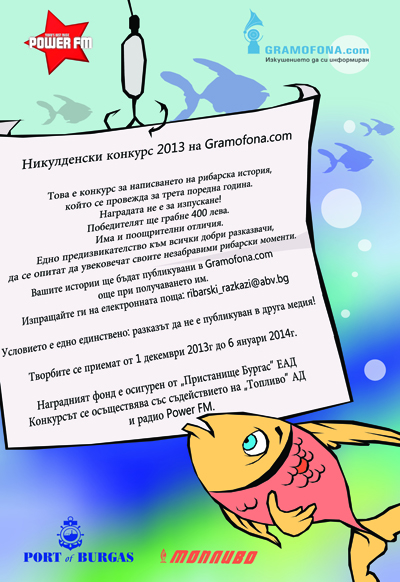 Konkurs Gramofona.com