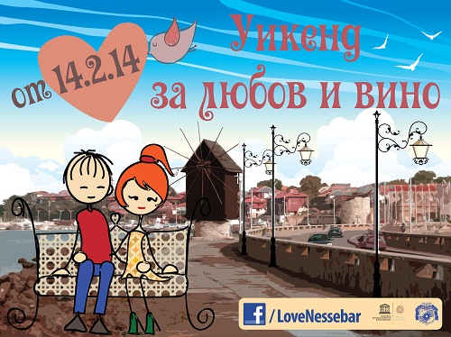 Уикенд за любов и вино в Несебър