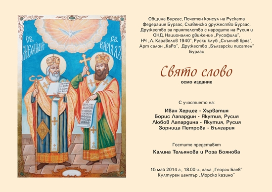 Свято слово 2014