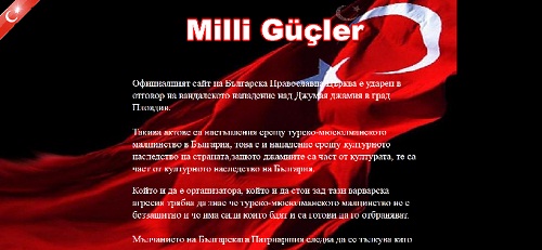 Потурчиха сайта на Българската патриаршия