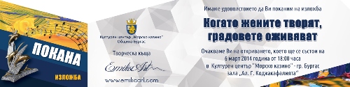 Градовете оживяват, когато жените творят