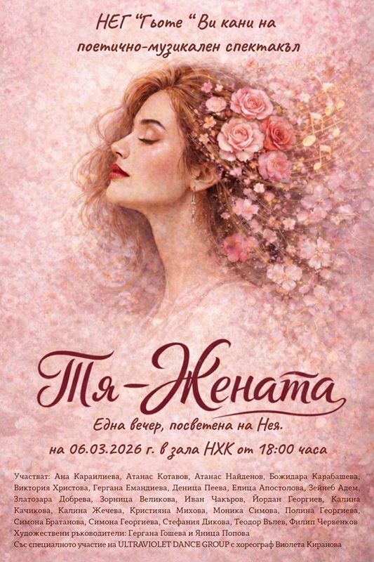 Една вечер, посветена на НЕЯ