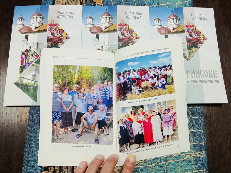 Гласове на село Александрово