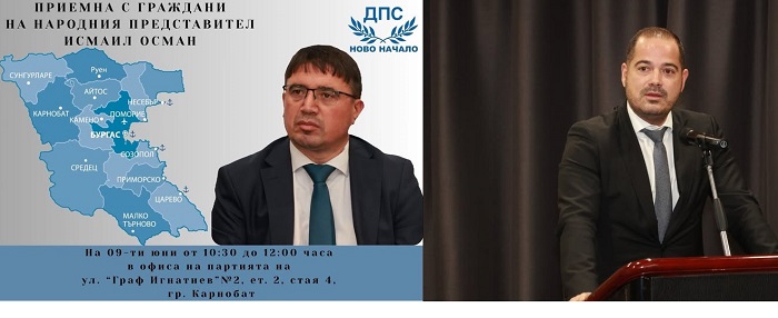 Депутатите Исмаил Осман и Калин Стоянов от ДПС - Ново начало с приемни дни в региона