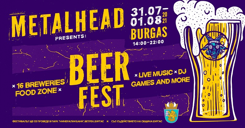 Ето кой ще пее на Metalhead Beer Fest в парк Минерални бани