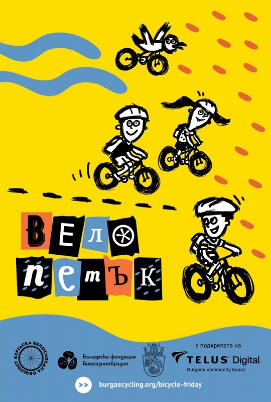 Вело петък - ново предизвикателство кани учениците да стигат до училище с колело или пеша 