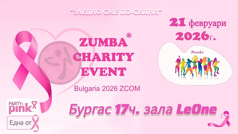 Танц с кауза в Бургас: Party in Pink™ Zumbathon® България отново обединява усилия с фондация 