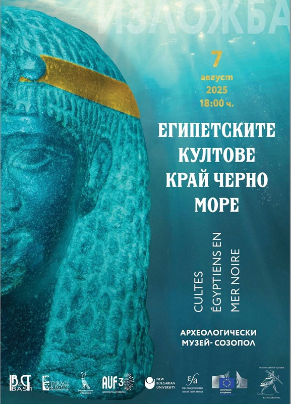 Египетските култове в Черно море показват в Созопол