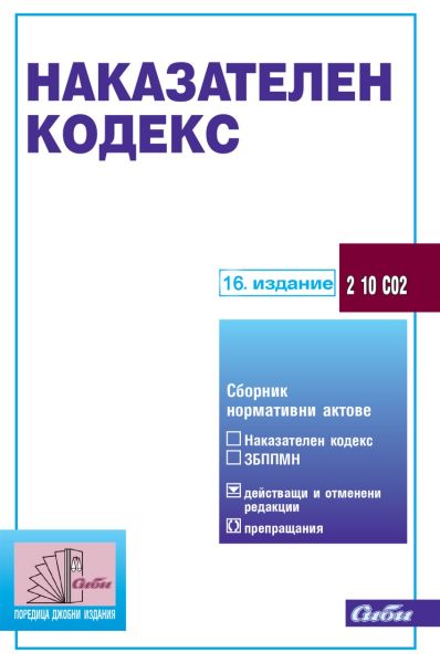 Каналджии, пияни и дрогирани ще плащат стойността на чуждото превозно средство, с което са осъществили деянието