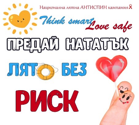 Мобилна лаборатория до Часовника ще извършва безплатно и анонимно изследване за ХИВ/СПИН