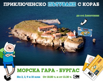 Cartoon Network организира вълнуващо пътуване до острова