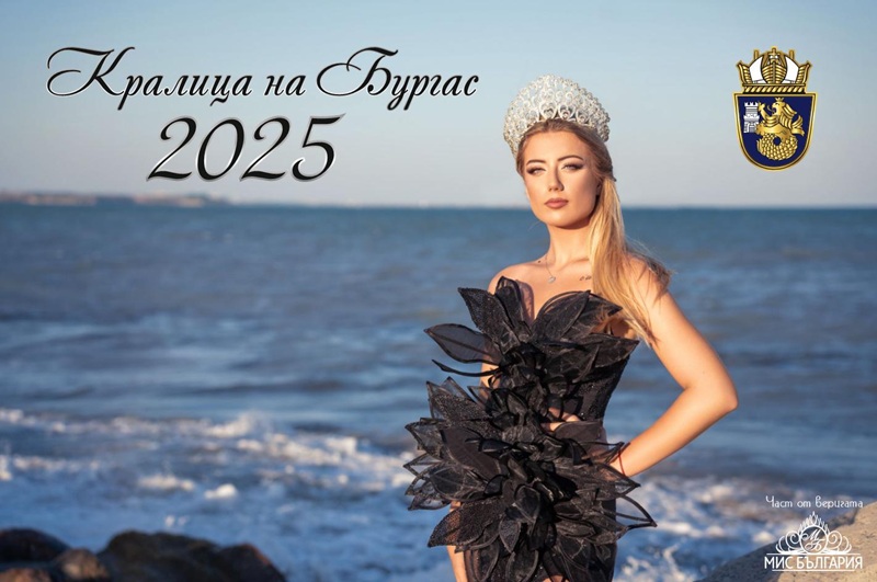 Красота с нов облик – Кралица на Бургас 2025 изненадва с различна програма и  шоу