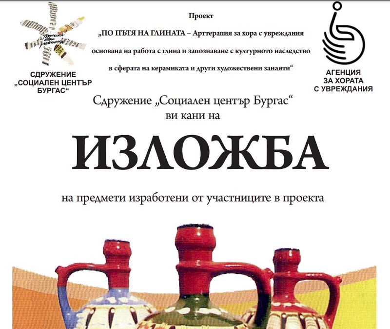 Откриват грънчарска изложба в Бургас